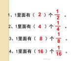 多彩的“分?jǐn)?shù)條”1 課件