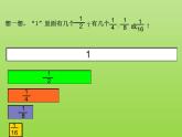 多彩的“分数条”2 课件