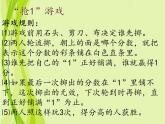 多彩的“分?jǐn)?shù)條”2 課件