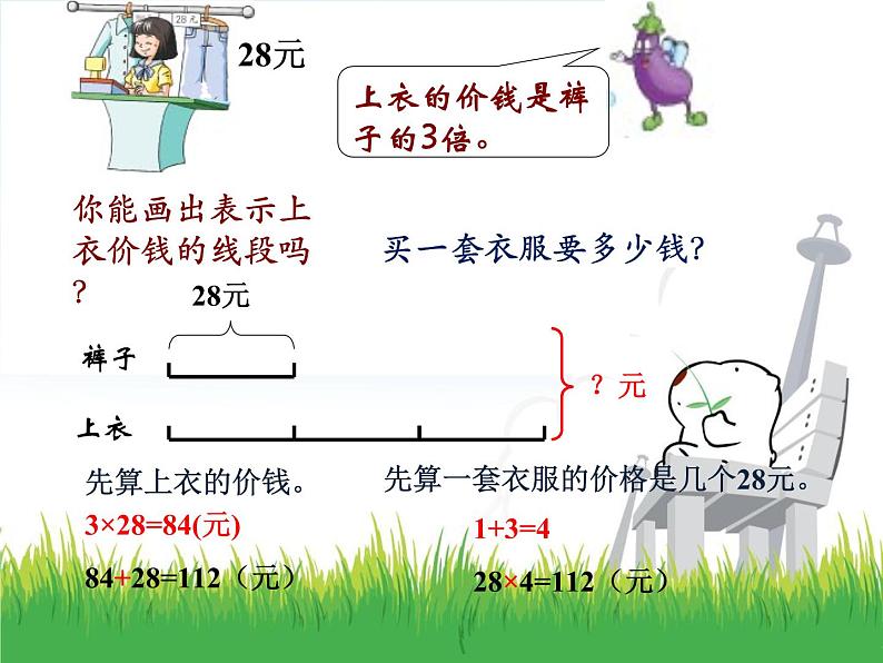 5.1.3 用画线段图解决实际问题 教学课件06