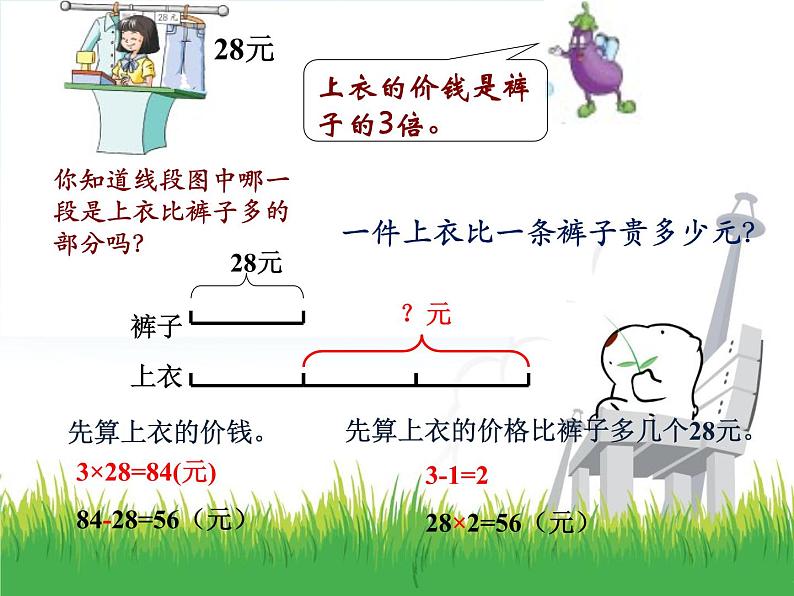 5.1.3 用画线段图解决实际问题 教学课件07