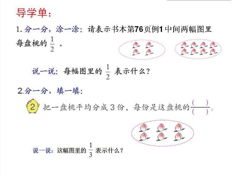 7.2 认识几分之一(1) 教学课件04