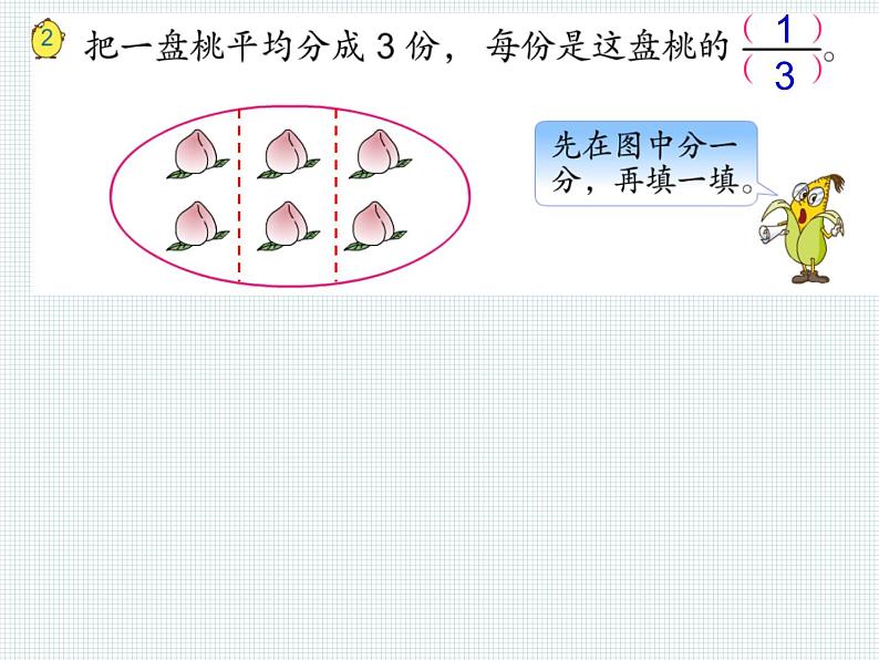 7.2 认识几分之一(1) 教学课件07