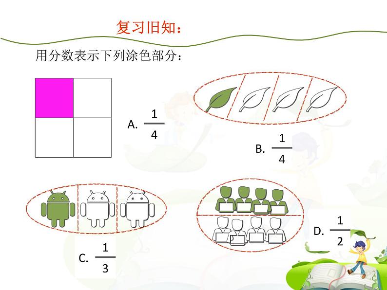 7.3 认识几分之一(2) 教学课件02