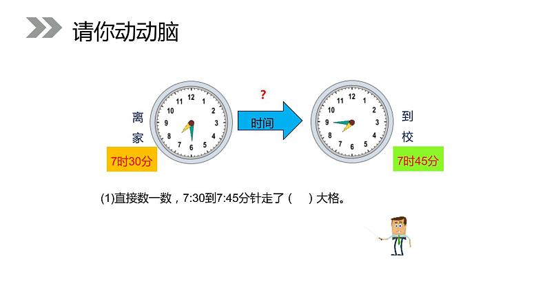 1.2 时间的计算 教学课件（含练习和答案）05