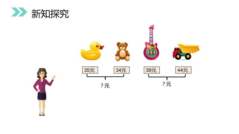 2.1口算两位数加、减两位数 教学课件（含练习和答案）05