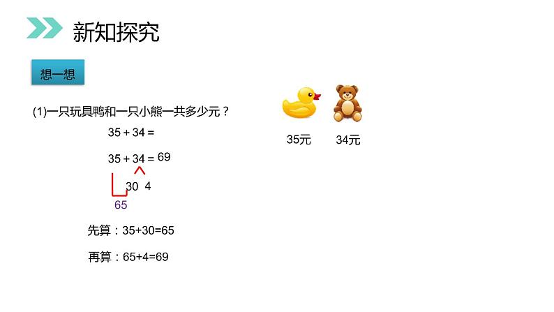 2.1口算两位数加、减两位数 教学课件（含练习和答案）07