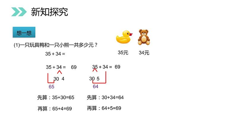 2.1口算两位数加、减两位数 教学课件（含练习和答案）08