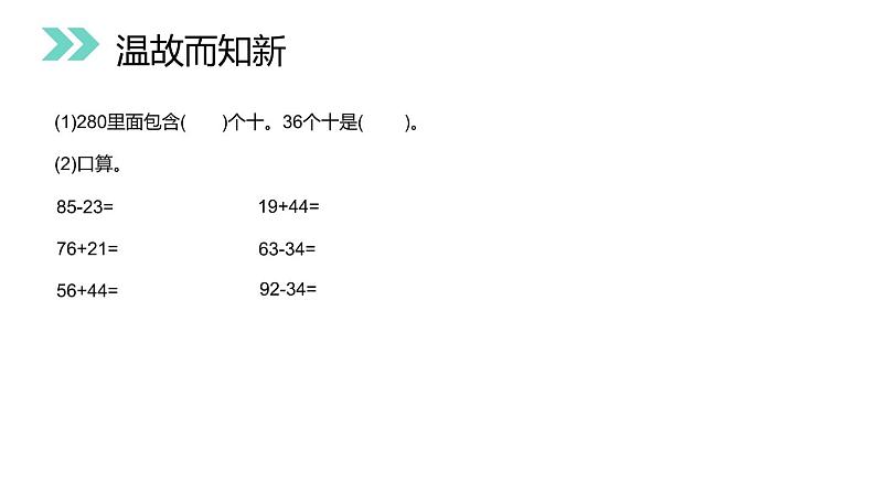 2.2 解决问题 教学课件（含练习和答案）04