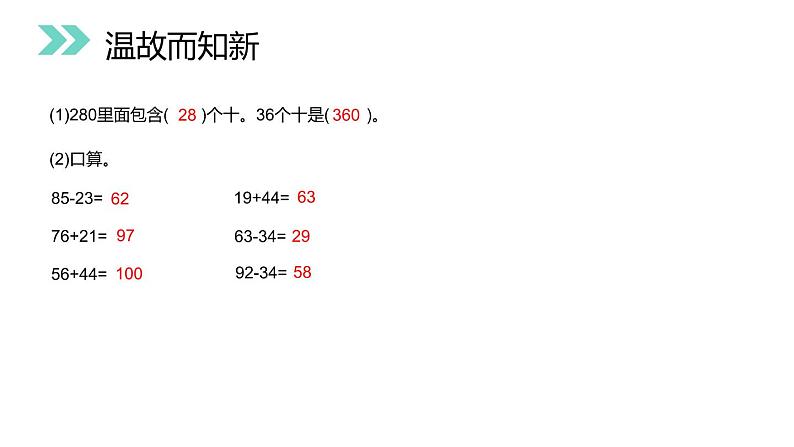 2.2 解决问题 教学课件（含练习和答案）05