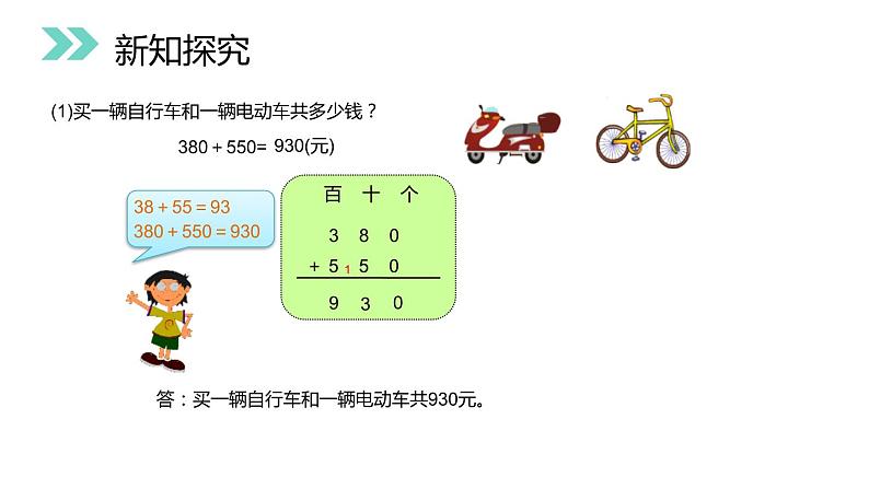 2.2 解决问题 教学课件（含练习和答案）07