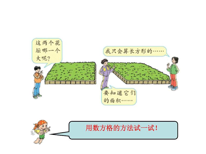 人教版数学五年级上册《平行四边形的面积》课件ppt第3页