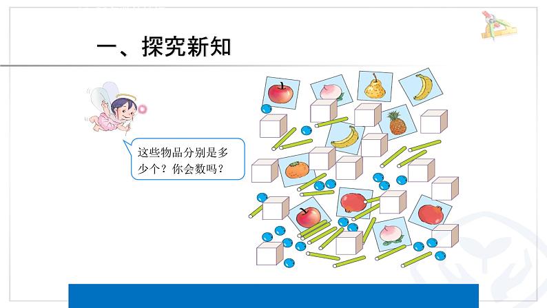 6  11~20各数的认识   课件第2页