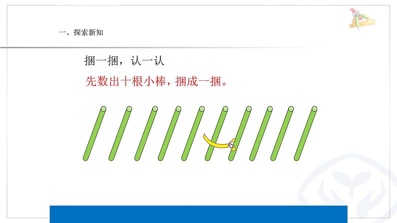 6  11~20各数的认识   课件第3页