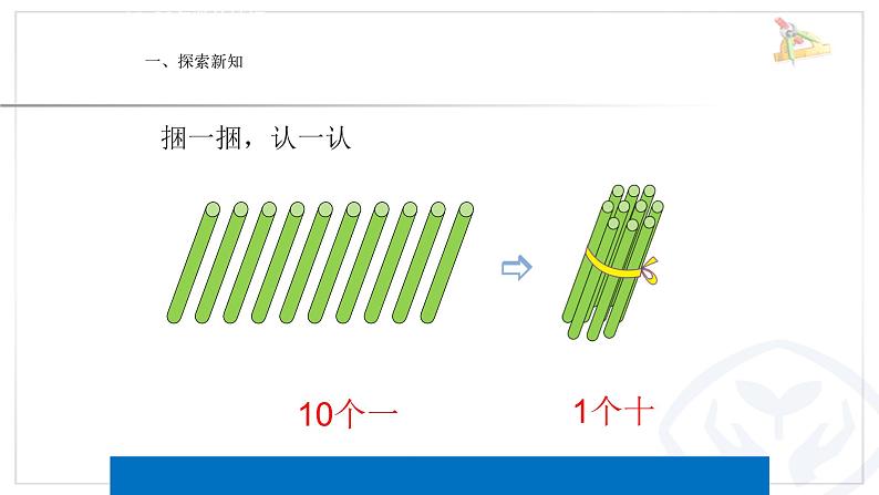 6  11~20各数的认识   课件第4页