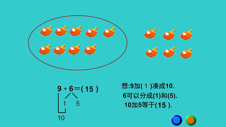 8    9加几  课件07