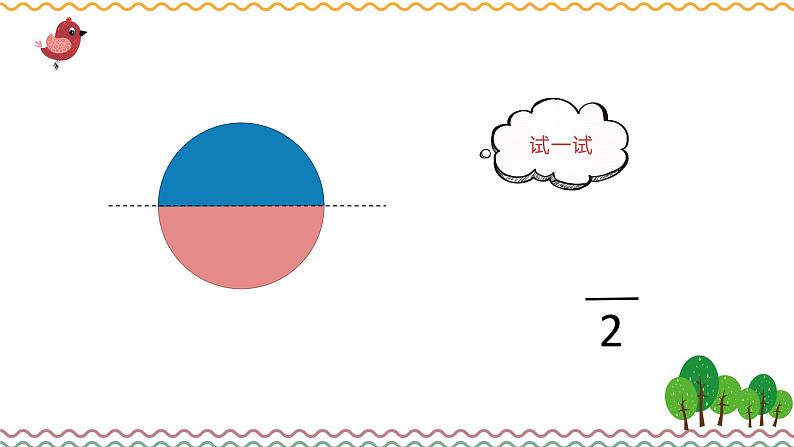 9.1分数的初步认识 课件03