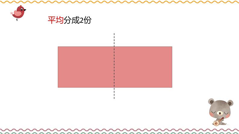 9.1分数的初步认识 课件08