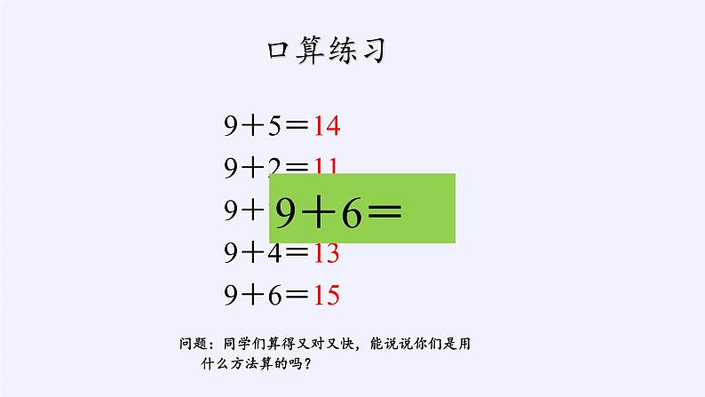 8     8，7，6加几   课件02