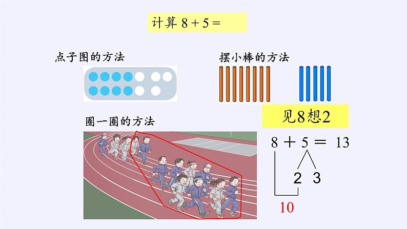 8     8，7，6加几   课件04