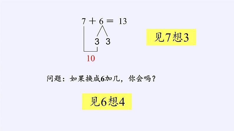 8     8，7，6加几   课件05