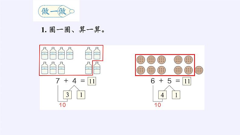 8     8，7，6加几   课件06