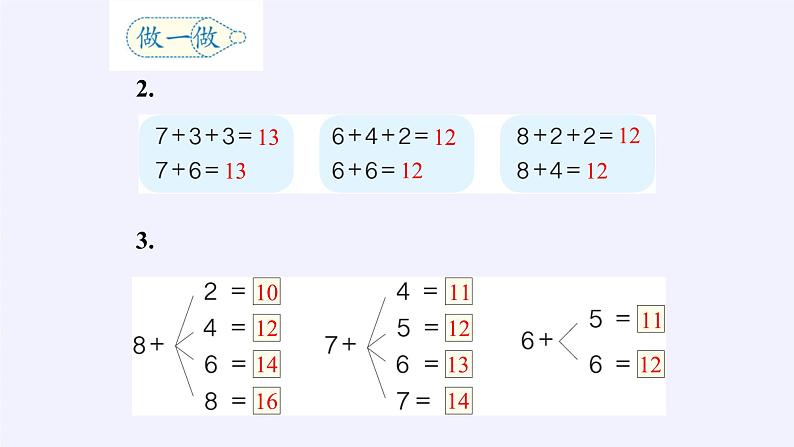 8     8，7，6加几   课件07