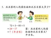 第4课时 《含有中括号的混合运》PPT课件 (2)