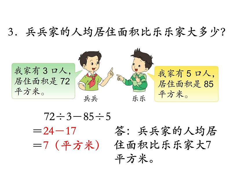 第4课时 《含有中括号的混合运》PPT课件 (2)04