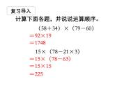 第4课时 《含有中括号的混合运》PPT课件 (1)