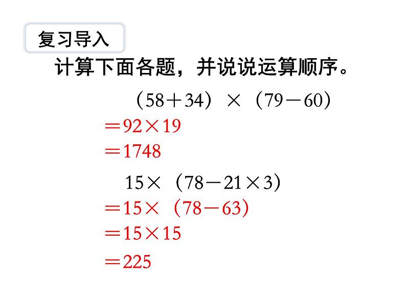 第4课时 《含有中括号的混合运》PPT课件 (1)第2页