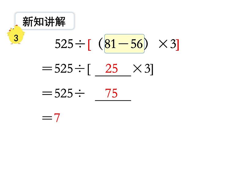 第4课时 《含有中括号的混合运》PPT课件 (1)第5页