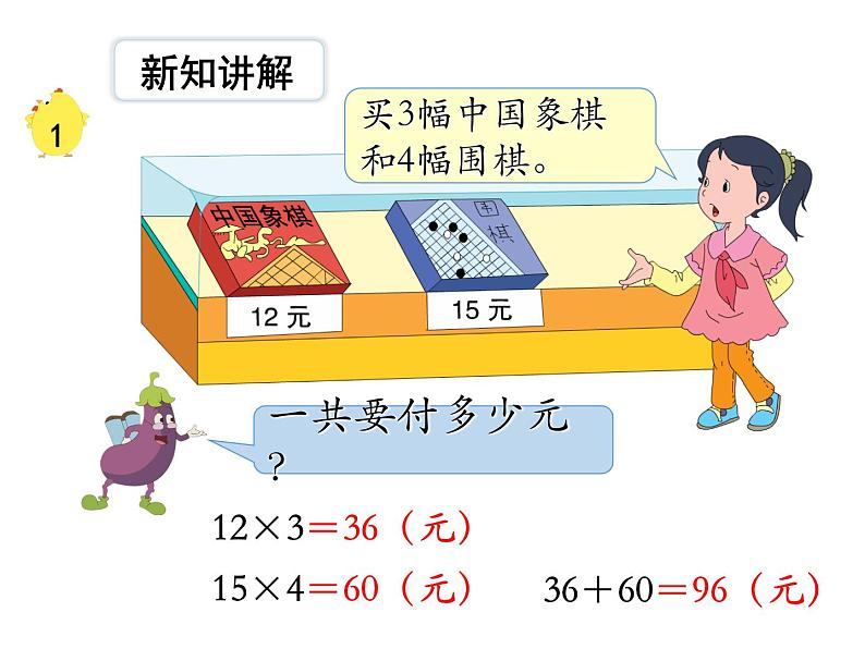 第2课时 《含有小括号的混合运算》PPT课件 (2)05