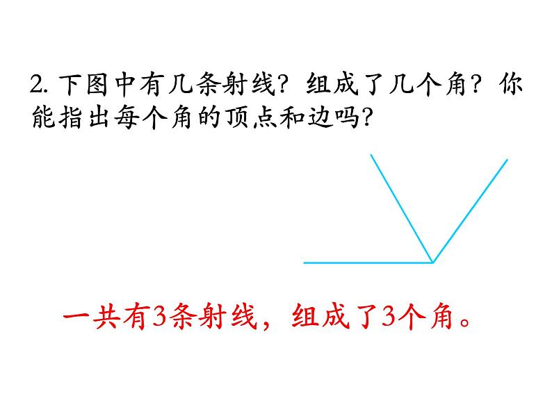第4课时 《角的分类和画法》PPT课件 (2)03