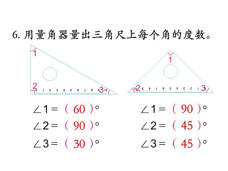 第4课时 《角的分类和画法》PPT课件 (2)07
