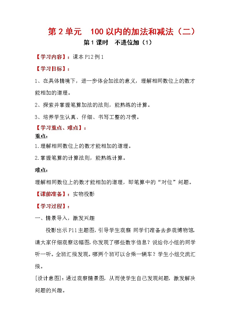 人教版小学数学二年级上册 第二单元 第1课时  不进位加（1） 精品教案01