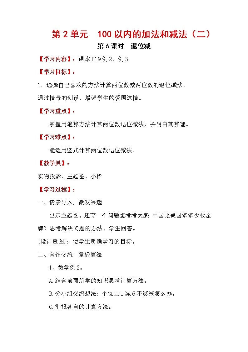 人教版小学数学二年级上册 第二单元 第6课时  退位减 精品教案第1页