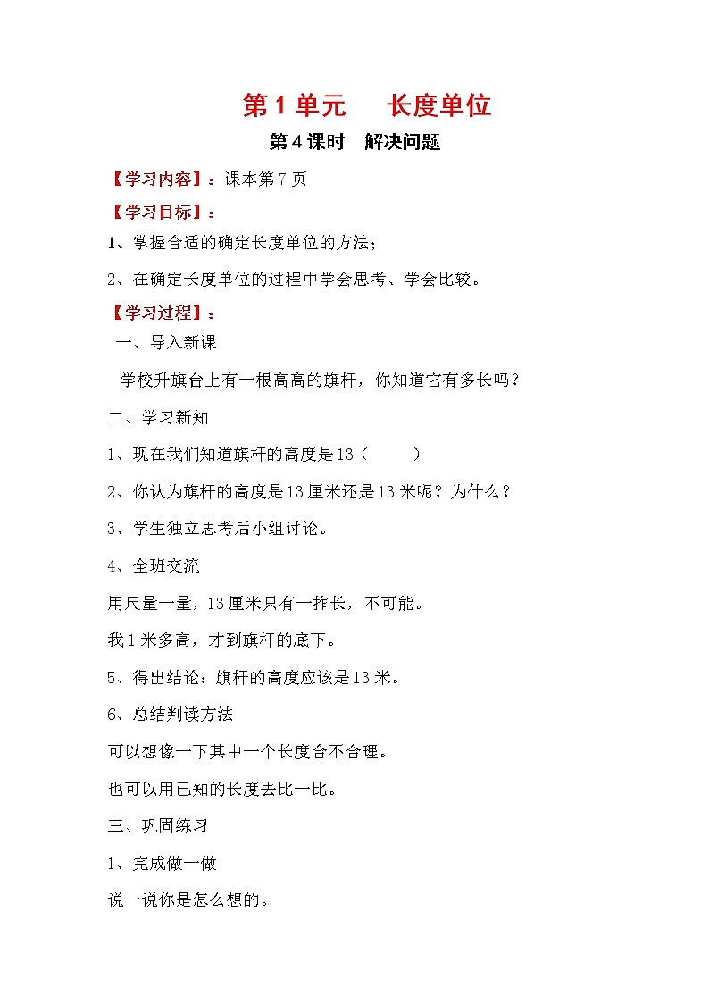 人教版小学数学二年级上册 第一单元 第4课时  解决问题 精品教案01