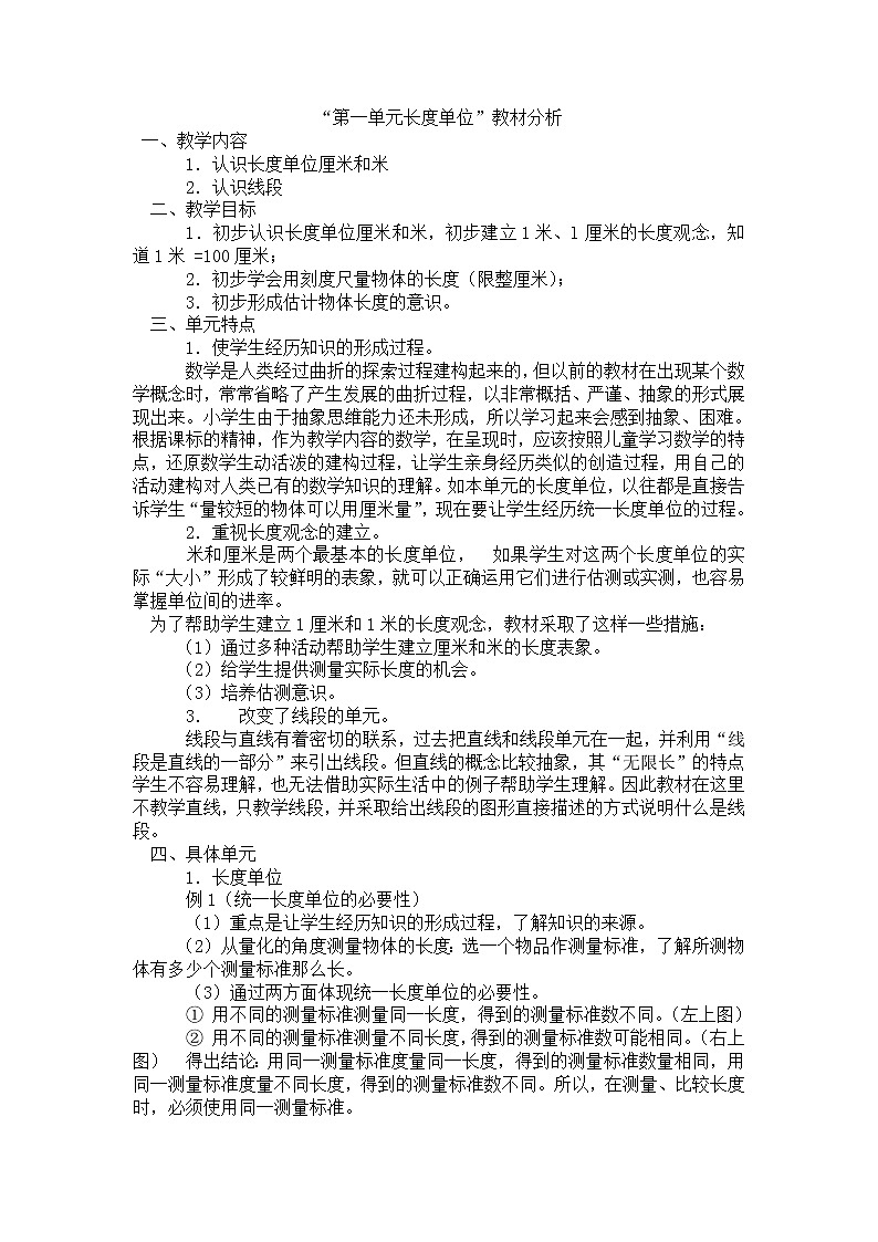 人教版小学数学二年级上册 第一单元 教材分析 (1) 精品教案01