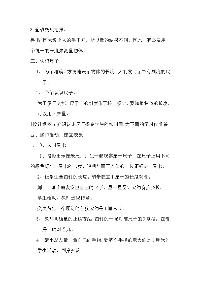 人教版小学数学二年级上册 第一单元 第1课时  认识厘米  用厘米量 精品教案02