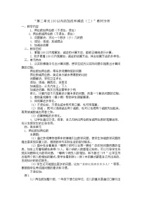 数学二年级上册整理和复习教学设计