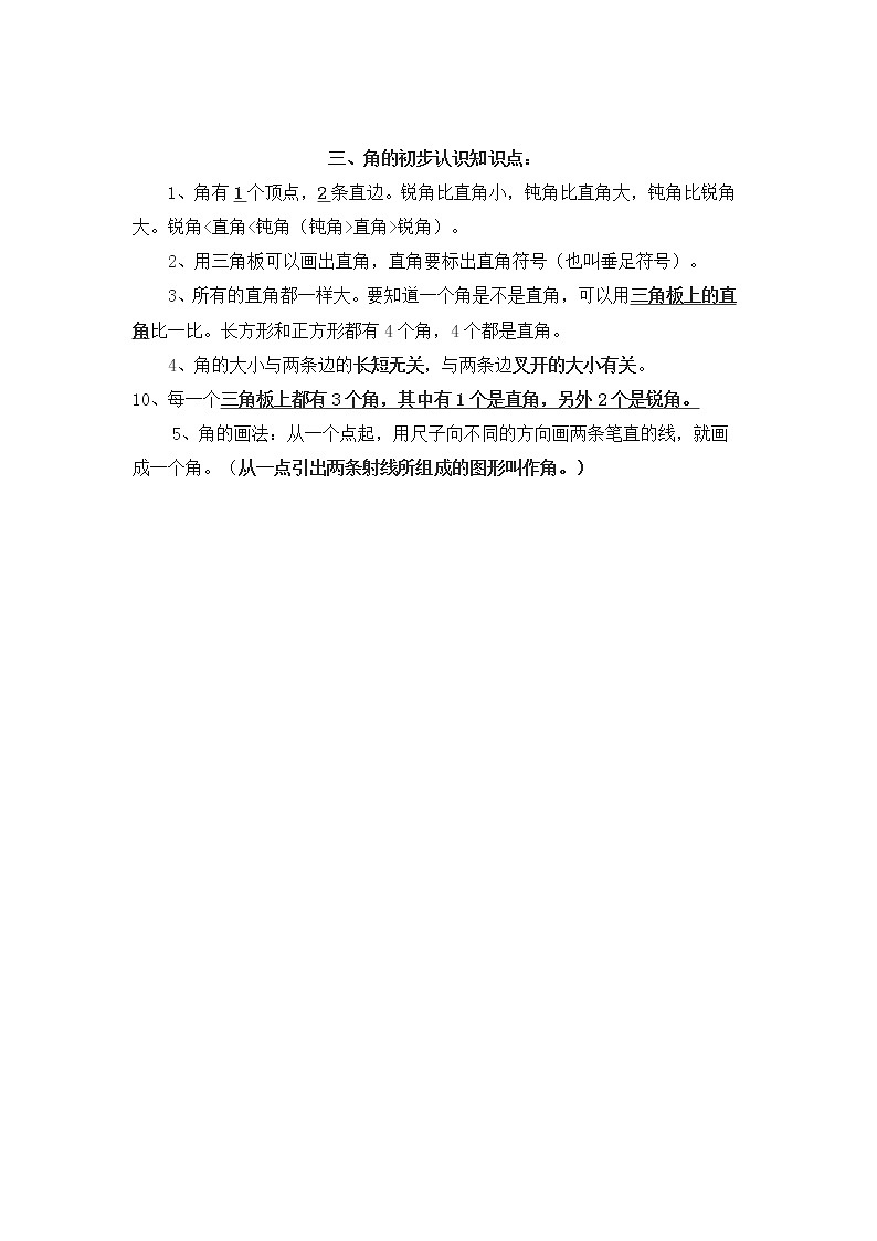 人教版小学数学二年级上册 第三单元 第3单元  归纳总结 精品教案01