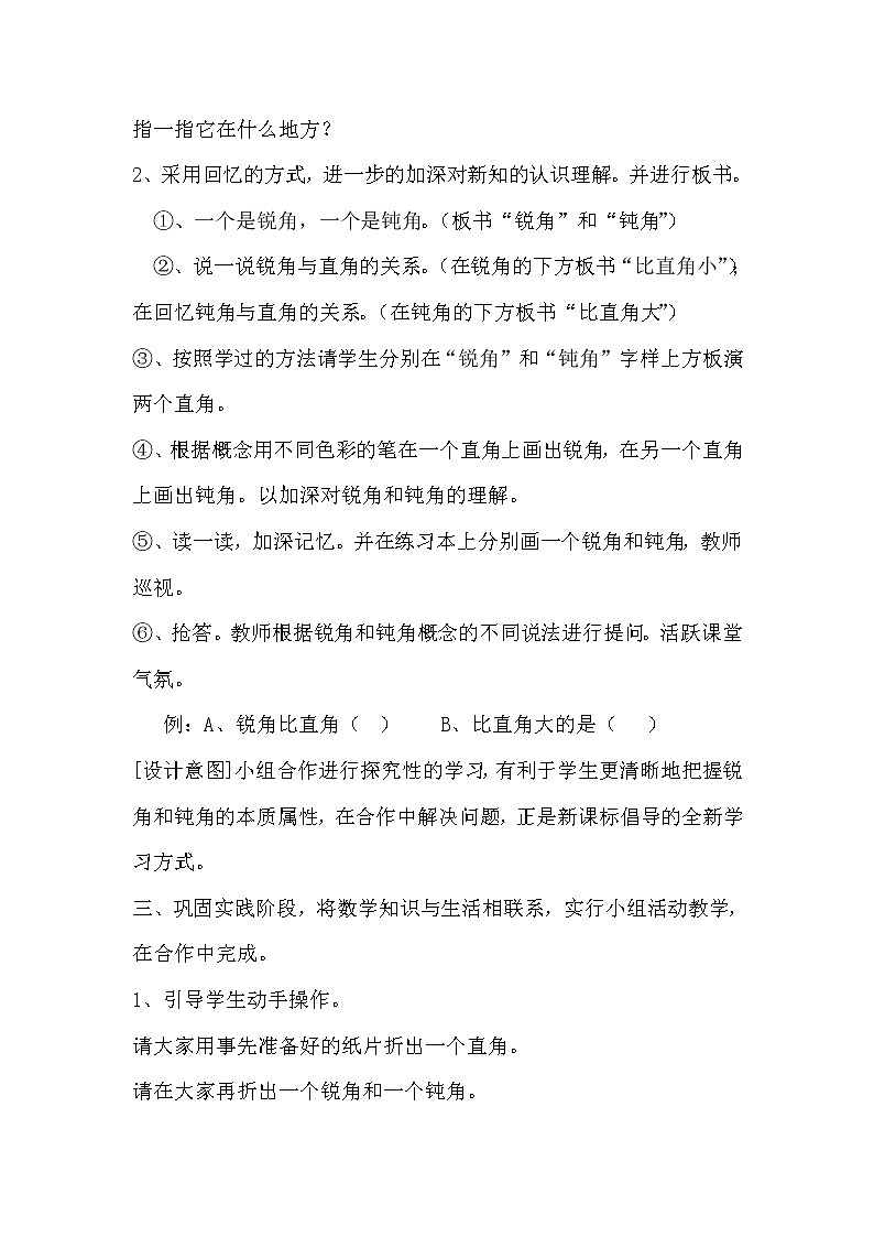 人教版小学数学二年级上册 第三单元 第3课时  认识锐角和钝角 精品教案02