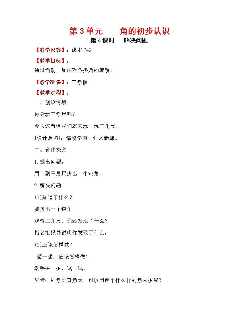人教版小学数学二年级上册 第三单元 第4课时  解决问题 精品教案01