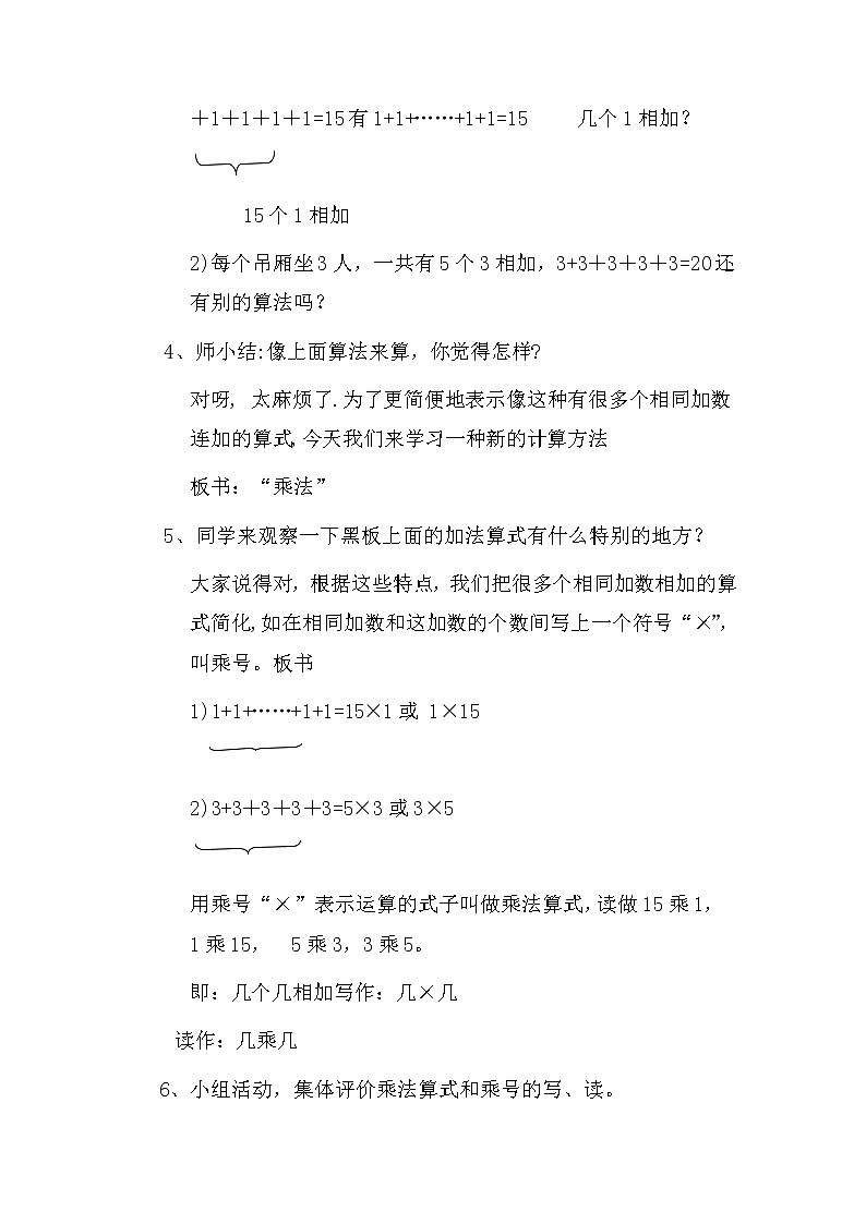 人教版小学数学二年级上册 第四单元 第1课时  乘法的初步认识 精品教案02