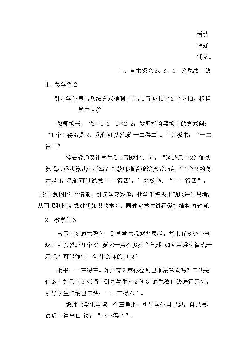 人教版小学数学二年级上册 第四单元 第4课时  2、3、4的乘法口诀（1） 精品教案02