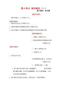 小学数学人教版二年级上册4 表内乘法（一）2~6的乘法口诀6的乘法口诀教案