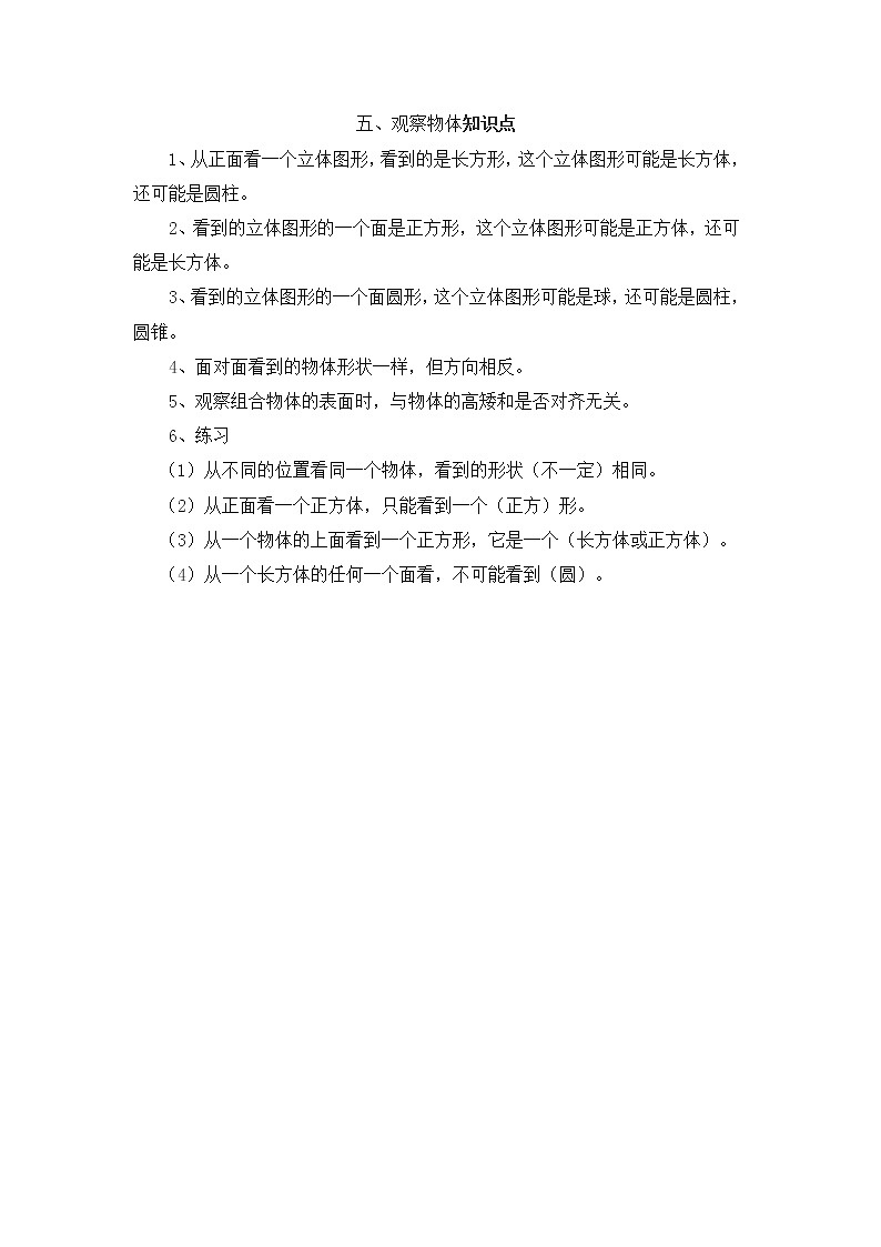 人教版小学数学二年级上册 第五单元 第5单元  归纳总结 精品教案01