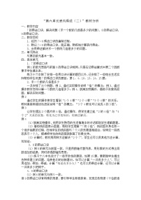 小学人教版6 表内乘法（二）整理和复习教学设计