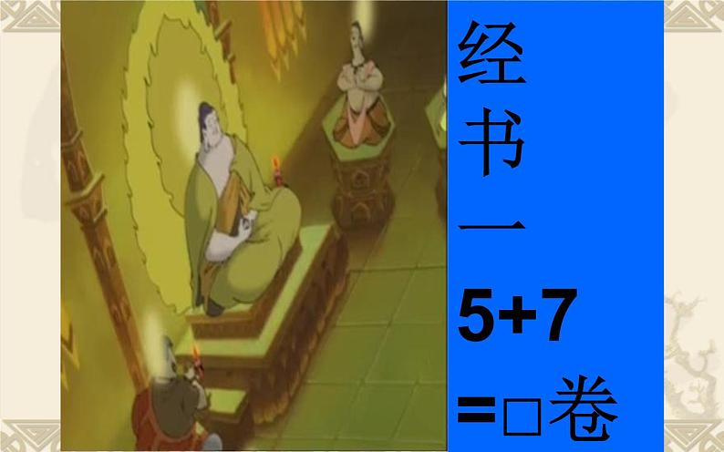 8     《5,4,3,2加几》  课件03